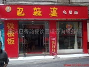 巴香韻餐飲服務產品相冊 品味山城，服務臻享